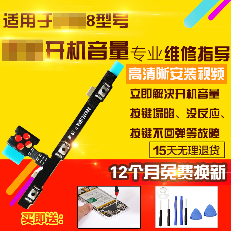 适用于小米8开机音量排线侧按键