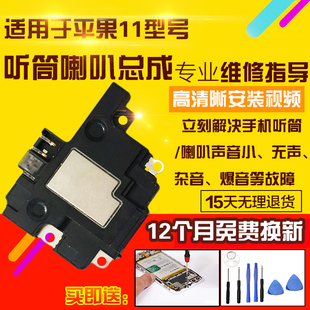 适用于苹果11喇叭总成11代外放扬声器振铃听筒感光感应模块排线