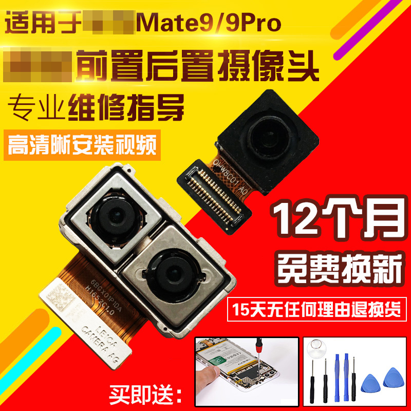 适用于华为Mate9摄像头mate9pro前置后置照相机自拍前拍后拍模块 3C数码配件 手机零部件 原图主图