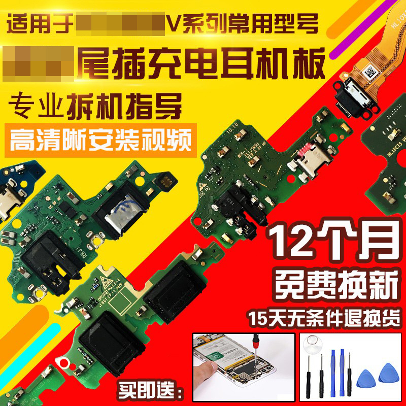 适用于华为荣耀V尾插小板