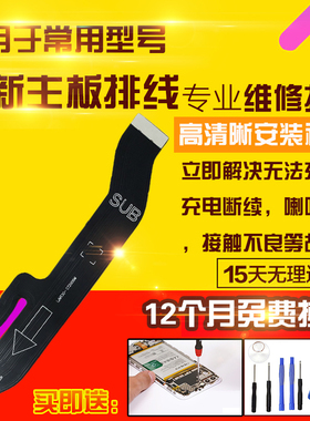 适用于华为Mate30主板排线TAS-AL00充电尾插送话喇叭小板连接排线