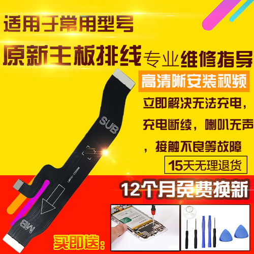 适用于华为Mate30主板排线TAS-AL00充电尾插送话喇叭小板连接排线