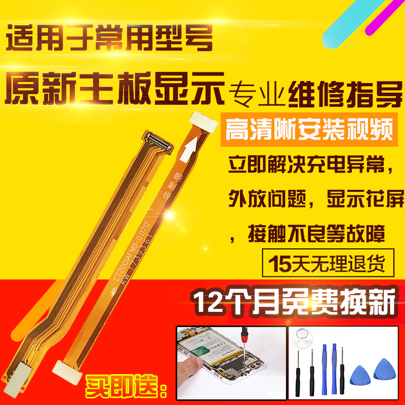 适用于VIVO X20/A主板排线充电喇叭送话小板液晶显示屏幕排线模块