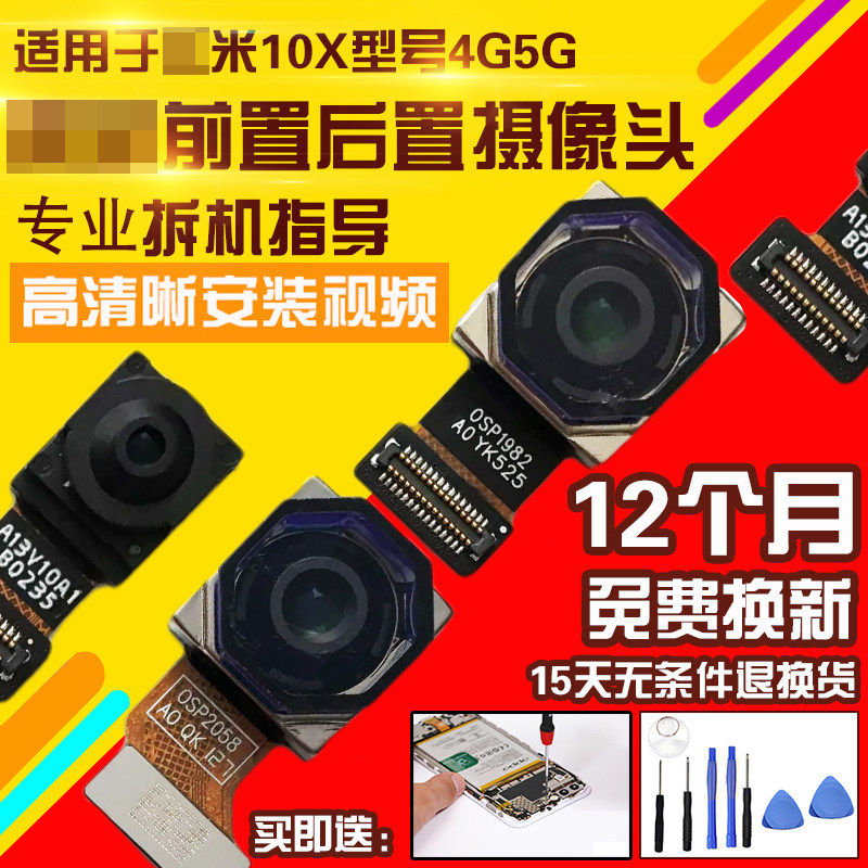 适用于红米10X摄像头前后置