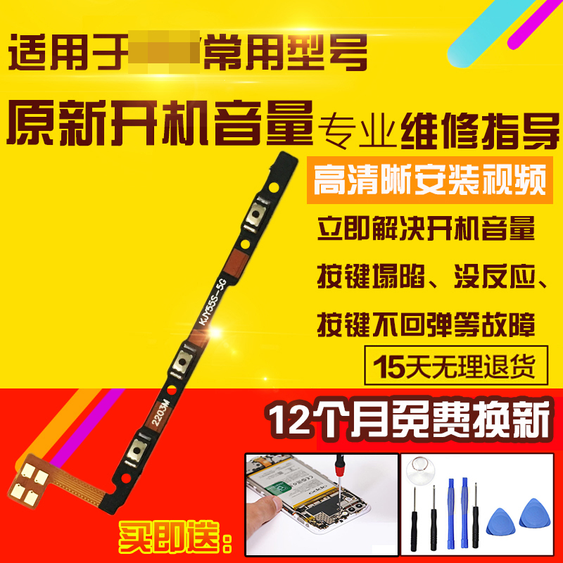 适用于VIVOY77E开机音量排线