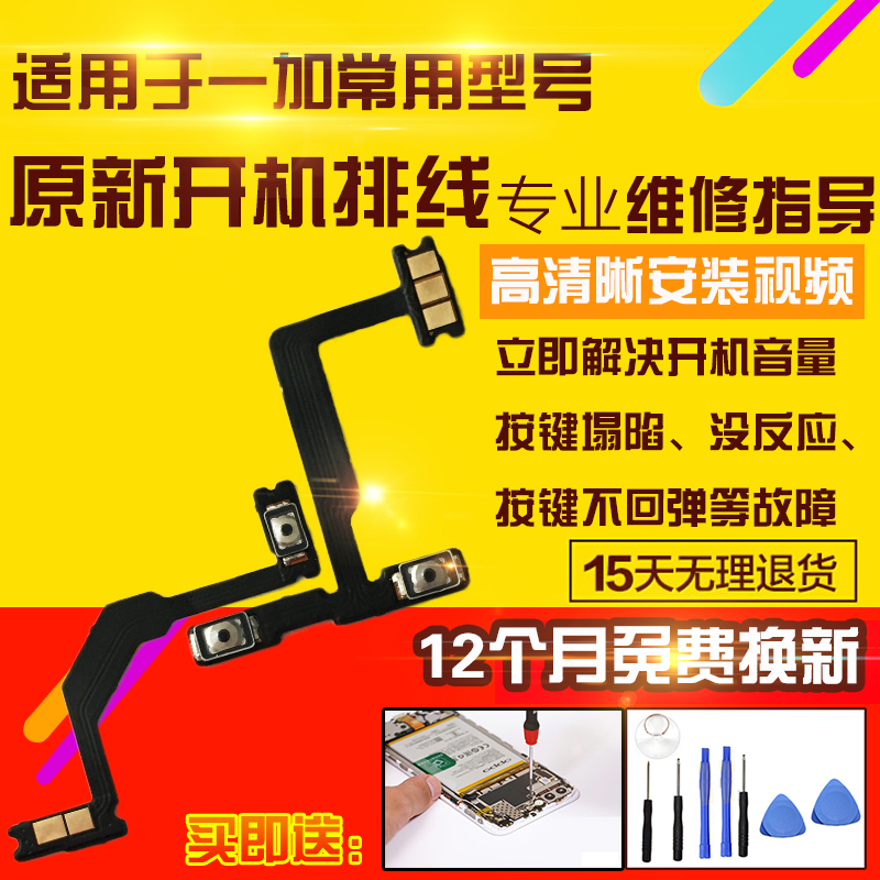 适用于一加9Pro开机音量排线