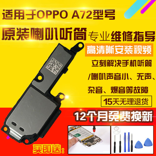 适用于OPPOA72喇叭总成听筒