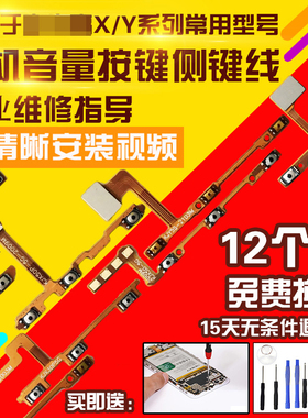 适用于VIVO Y50/Y3/Y17/Y20/Y5S/Y7S/Y9S/Y70S开机音量排线