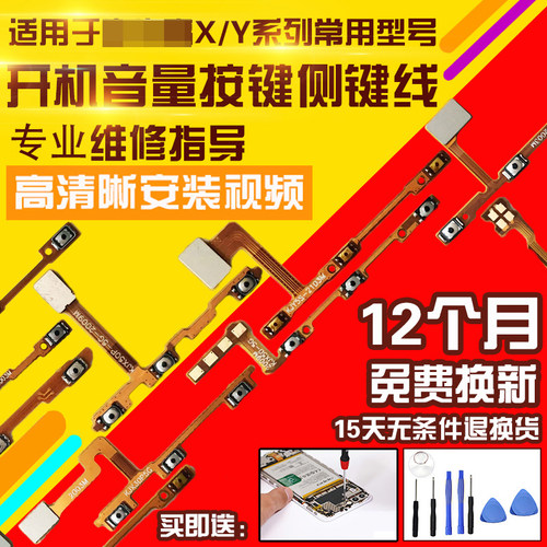 适用于VIVO开机音量排线按键