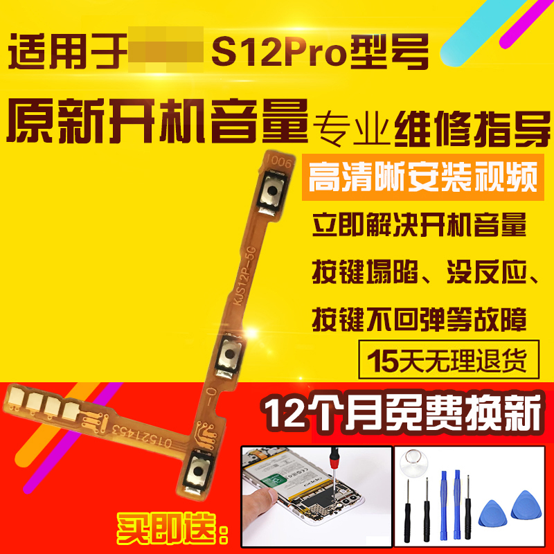 适用于VIVOS12Pro开机音量排线