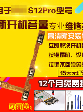 适用于VIVO S12Pro开机音量排线侧键按键开关电源锁屏加减排线