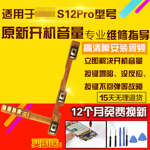 适用于VIVOS12Pro开机音量排线