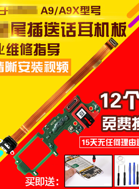 适用于OPPO A9/A9X尾插充电USB口送话器麦克风耳机孔小板排线模块