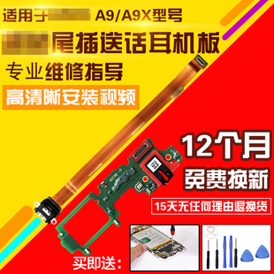 适用于OPPO A9/A9X尾插充电USB口送话器麦克风耳机孔小板排线模块