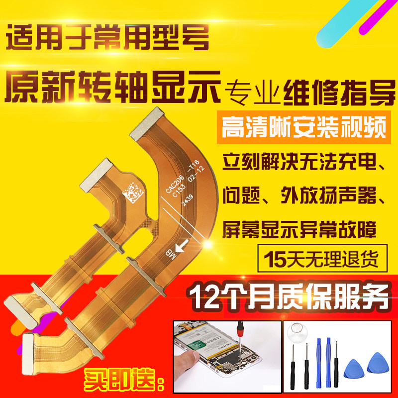 适用于OPPO Find N5显示排线findn5屏幕液晶触摸转轴主板排线模块
