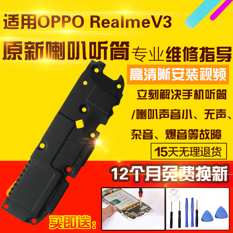 适用于RealmeV3喇叭总成听筒