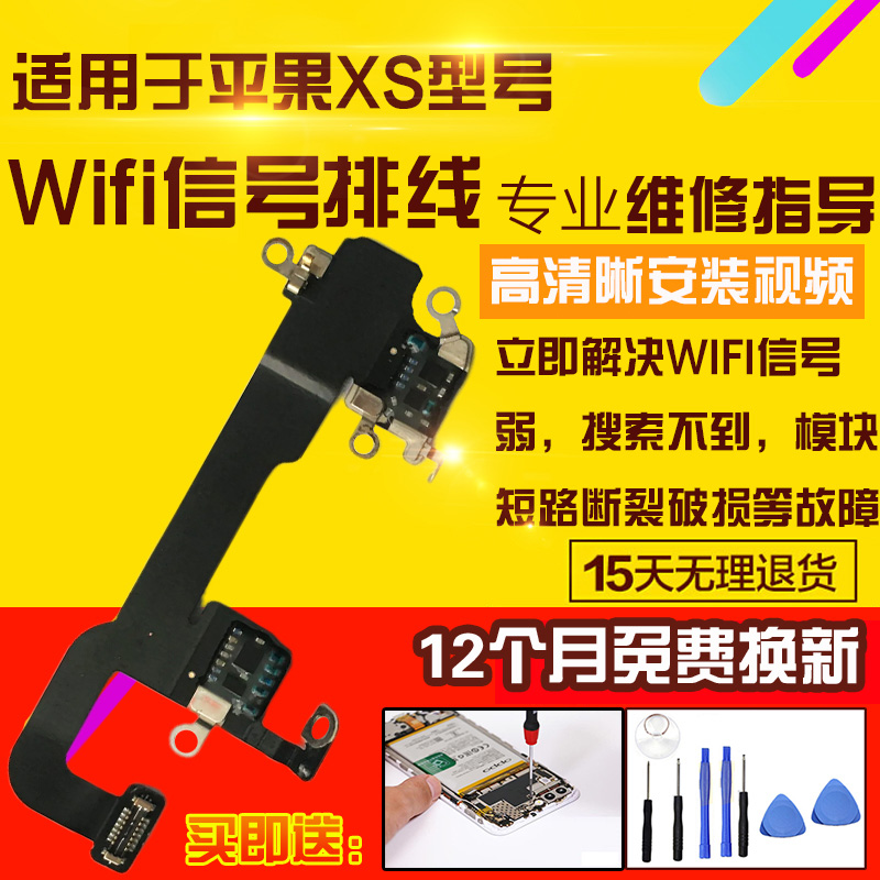 适用于苹果XS无线信号天线wifi排线GPS导航蓝牙排线模块总成