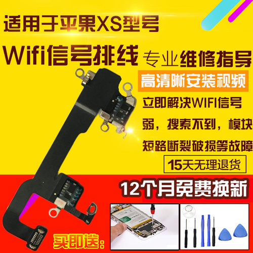 适用于苹果XS无线天线wifi排线