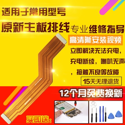 适用于VIVO S12主板排线充电尾插小板送话器喇叭连接排线模块