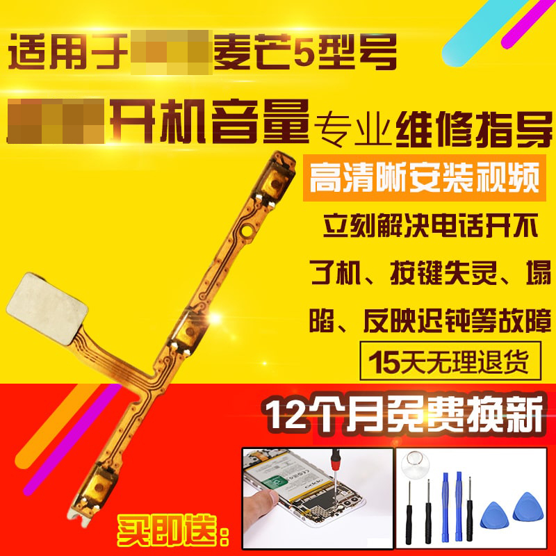 适用于华为麦芒5开机音量排线