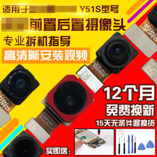 适用于VIVO Y51S摄像头前置后置照相机相头自拍前拍后拍前后像头