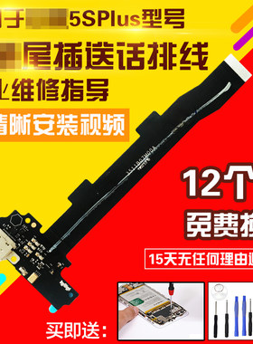 适用于小米5splus尾插排线