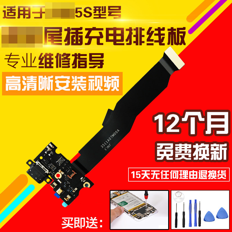 适用于小米5S尾插排线送话器小板