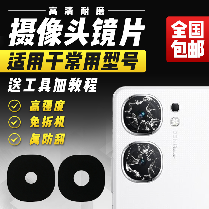 适用于VIVO IQOO NEO9Spro+摄像头玻璃镜片后置照相机后相头镜头