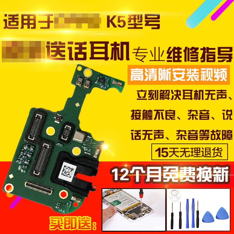适用于OPPO K5送话器真我X2话筒小板RealmeX2麦克风耳机小板模块