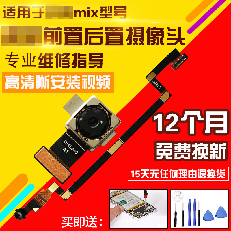 适用于小米Mix摄像头前后置照相