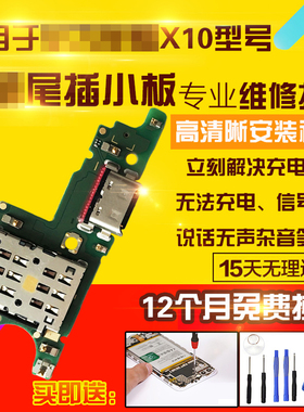 适用于华为荣耀X10尾插小板充电USB口送话器耳机卡座SIM小板排线
