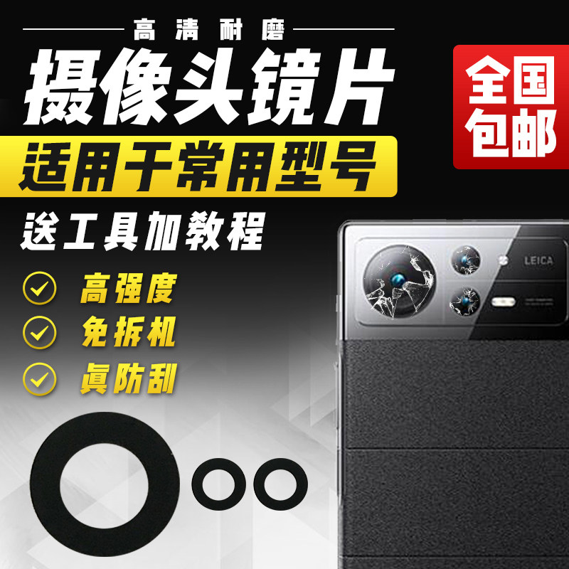 适用于小米Mix Fold2摄像头玻璃镜片照相机照相头镜头镜面镜头盖