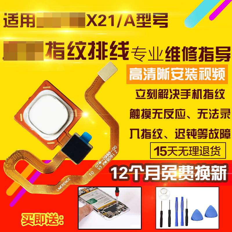 适用于VIVOX21/i/A指纹排线按键