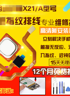 适用于VIVO X21/X21i/X21A指纹排线按键感应识别解锁排线模块总成
