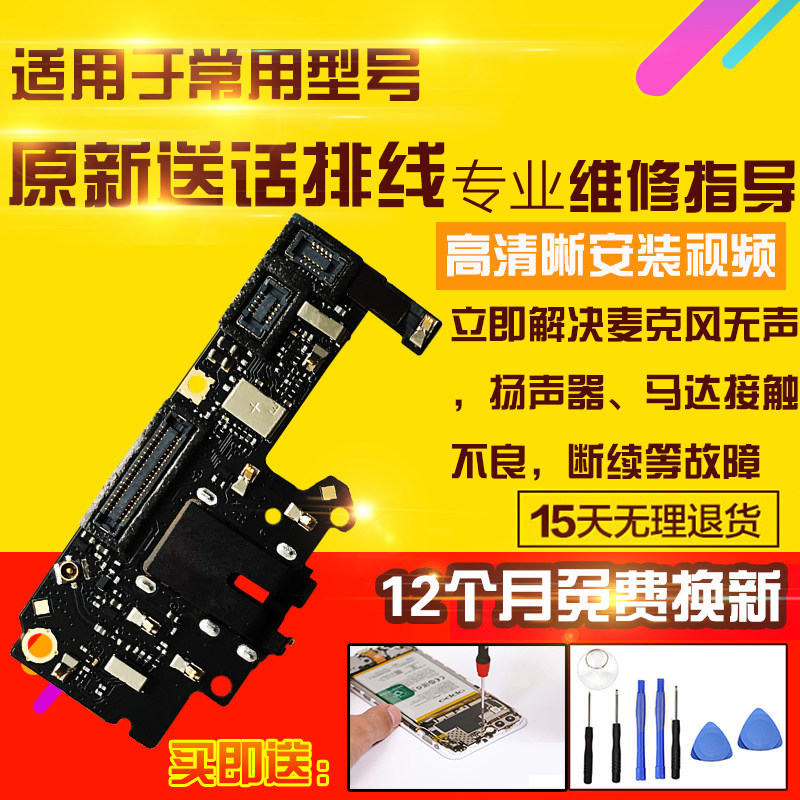 适用于一加3送话器小板1+3T耳机孔免提麦克风喇叭信号孔小板模块
