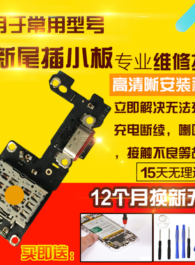 适用于一加12尾插小板1+12充电送话器耳机孔卡座SIM卡槽小板排线