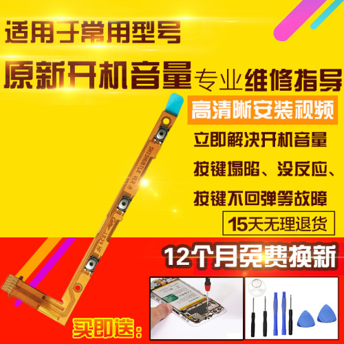 适用于华为平板M5开机音量排线SHT-AL09/W09按键侧键开关电源8.4