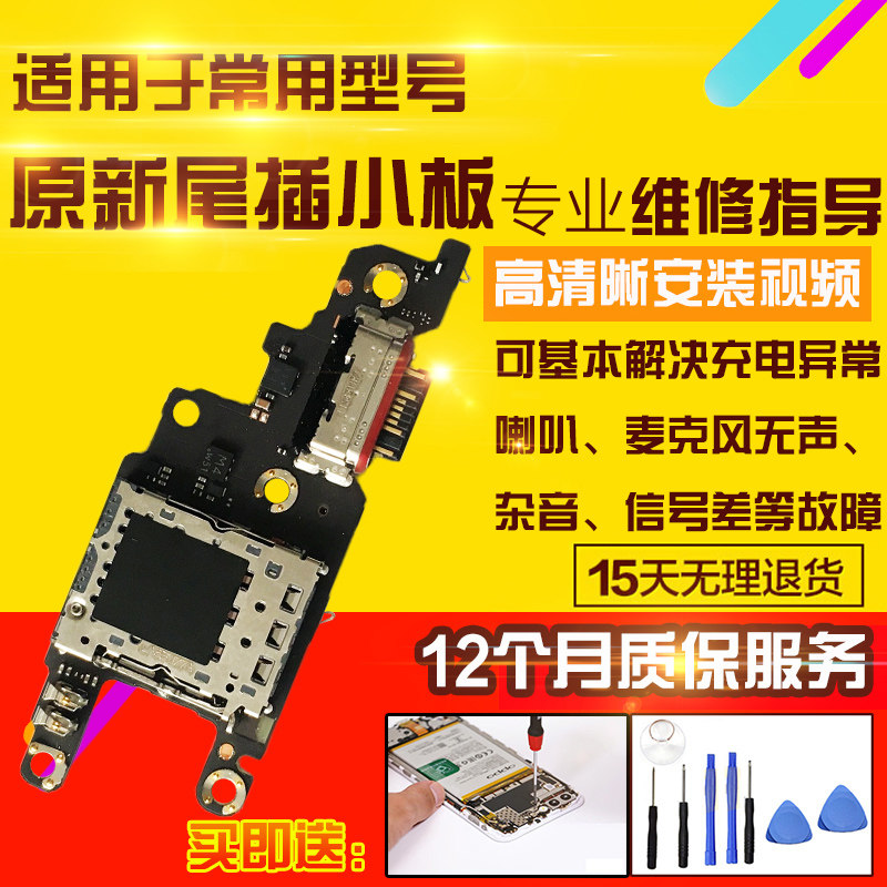 适用于小米CIVI5Pro尾插小板充电SIM卡座卡槽送话耳机孔小板排线