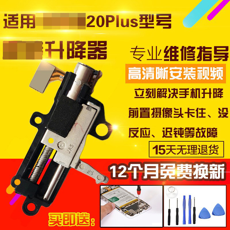 适用于华为畅享20Plus振动器前置摄像头升降器马达震动上升下降