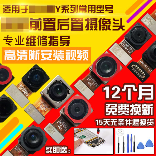 适用于VIVOY3S/Y5S/Y7S摄像头