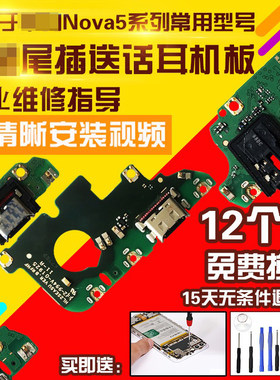 适用于华为Nova5/i/ipro尾插小板