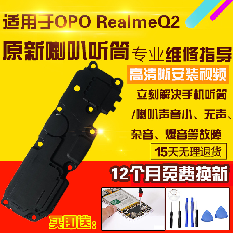 适用于RealmeQ2喇叭总成听筒