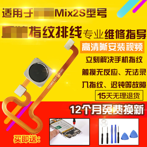 适用于小米Mix2S指纹按键排线