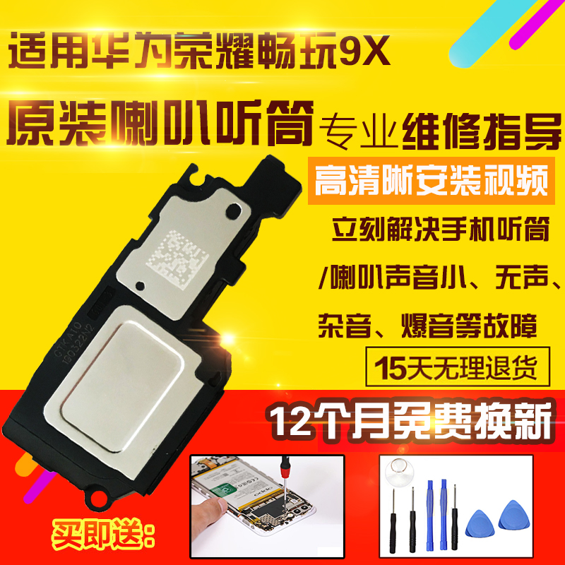 适用于华为荣耀9X/Pro喇叭听筒