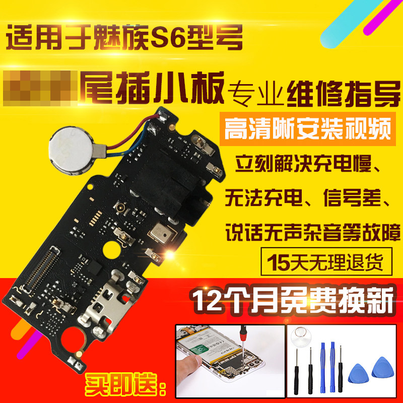适用于魅族魅蓝S6尾插小板 充电送话器耳机孔小板主板排线模块