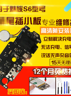 适用于魅族魅蓝S6尾插小板