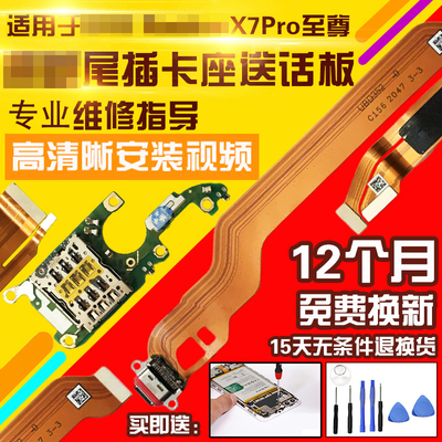 适用于真我X7Pro至尊尾插排线