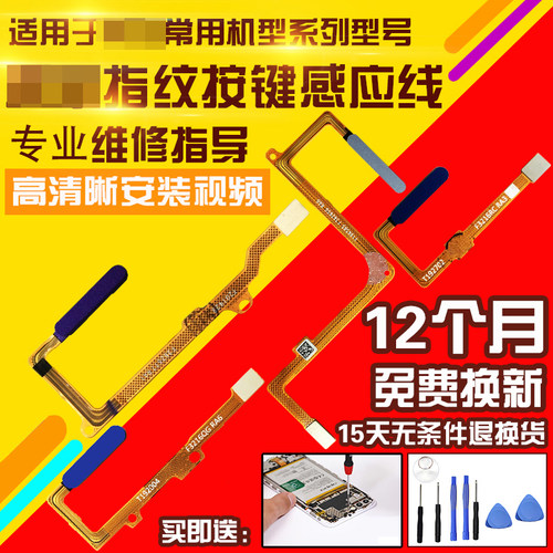 适用于华为荣耀20/30S指纹排线