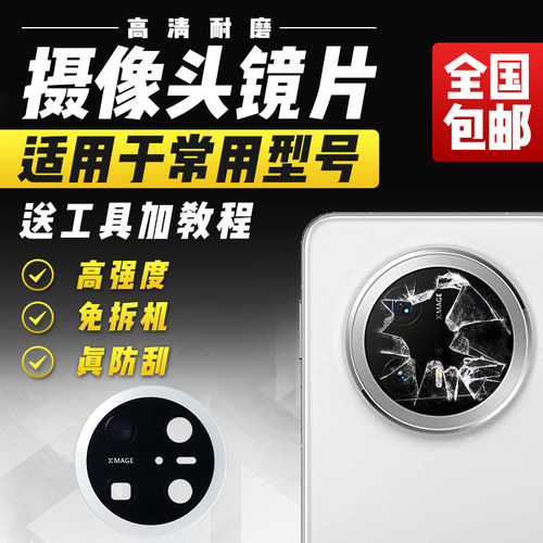 适用于华为Mate70Pro摄像头玻璃镜片MT70P后置照相机后相头镜头盖