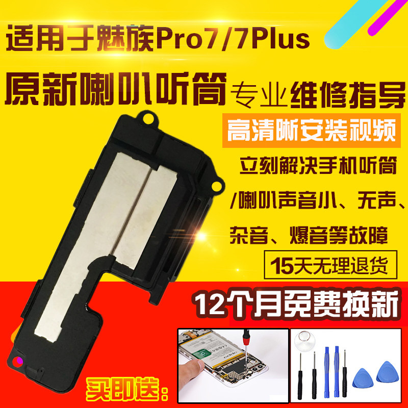 适用于魅族Pro7/7Plus喇叭总成PRO7P外放扬声器振铃响铃听筒